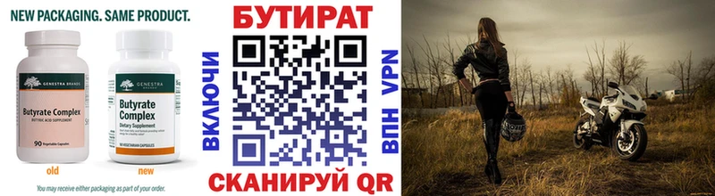 БУТИРАТ 99%  Унеча 
